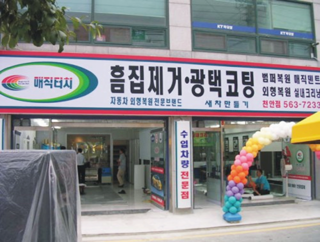 매직터치본사