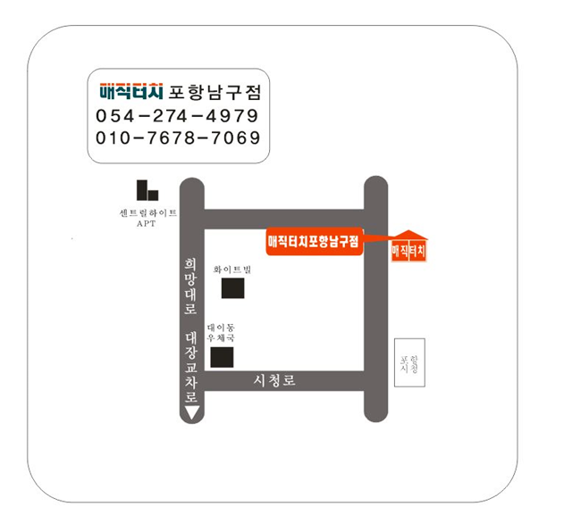 매직터치본사