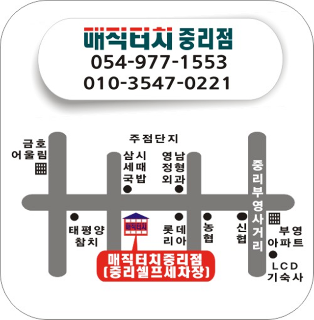 매직터치본사