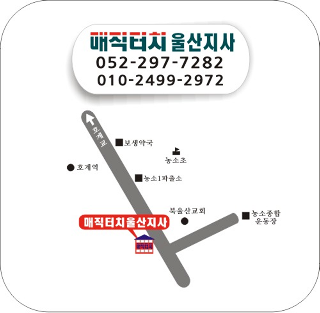 매직터치본사