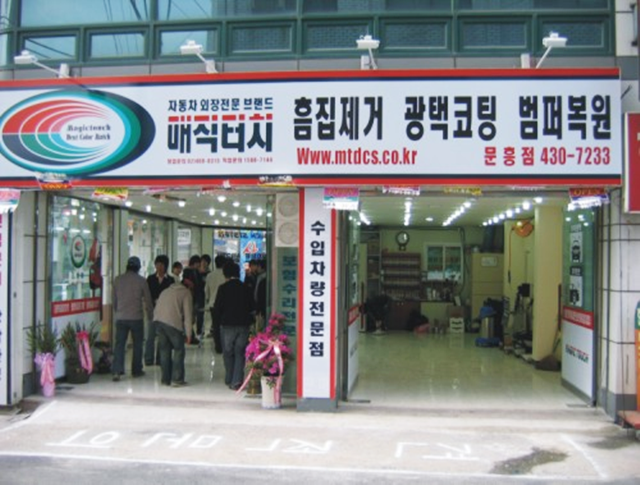 매직터치본사