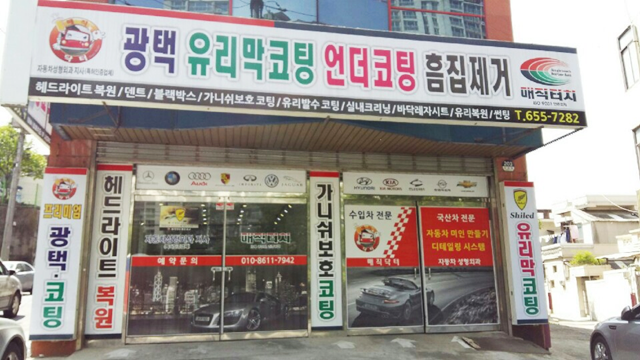 매직터치본사