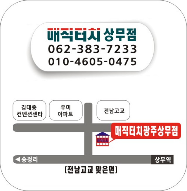 매직터치본사